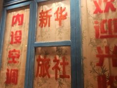 -恰八斗·猛火长沙菜(国贸店)