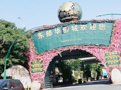 -东部华侨城