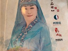 -阿西娅·西北妈妈拿手菜(华联店)