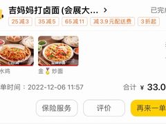 -吉妈妈打卤面(会展大街店)