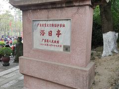 -南海神庙