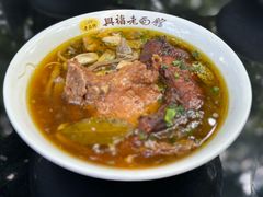 -兴福老面馆(寺路街店)