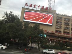 -弘医堂医院-中医科