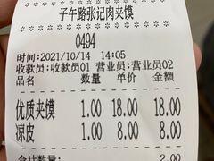 -子午路张记肉夹馍(翠华路店)