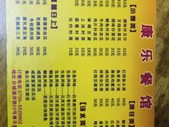 -康乐餐馆(台山商业城D座商场店)