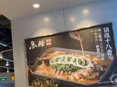 -鱼酷活鱼烤鱼(沈阳大悦城店)