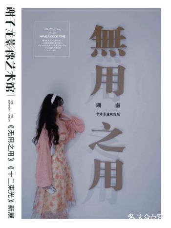打卡长沙谢子龙影像艺术馆‖观展分享~感受非遗的魅力