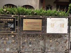 -静园(和平区)