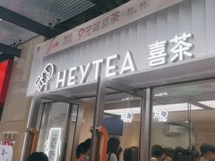 -喜茶(深圳东部星悦天地店)