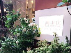 -二酉书店TOYOU BOOKS