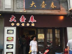 门面-云南路美食街