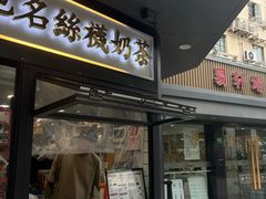 -陈记甜品窝(中山北路店)