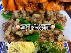 -红升老菜馆(巨兴街店)