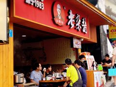 门面-刘国涛老杂酱(电报路店)