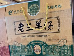 -老三羊汤【北兴隆街店】