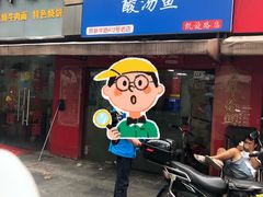 -陈记贵州遵义羊肉粉·酸汤鱼(法华镇路店)