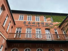 -青岛啤酒博物馆