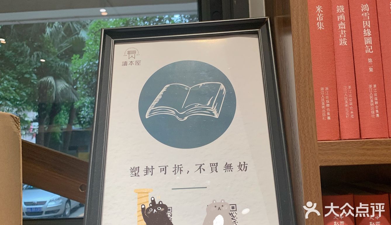 成都新店 大学路上塑封可拆的书店 “读本屋”