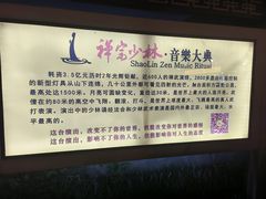 -禅宗少林·音乐大典