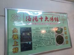 -高记清香园绝味不翻汤