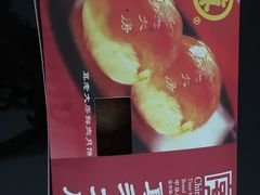 -真老大房鲜肉月饼(南京路步行街店)