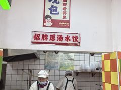 -小秋水饺(大成路总店)