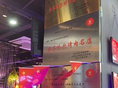 -杨记齐齐哈尔烤肉(五莲路店)