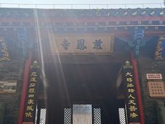 -慈恩寺
