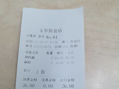 -玉华饮食店(茅台路店)