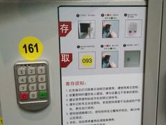 自助储物柜-广东省博物馆