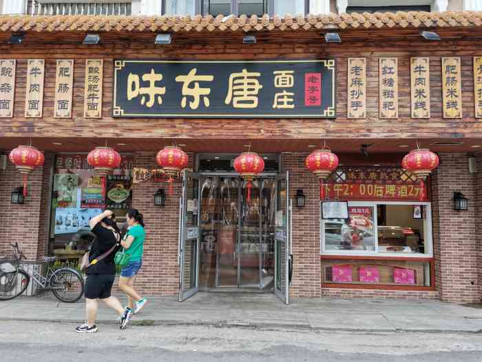 味东唐面庄(铁西店"味东唐面条 饭还没吃,从铁西广场往万达.