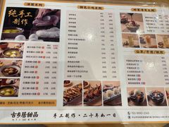 -古乡居甜品(大信店)