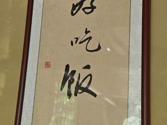 -乡野李掌柜(汉江路店)