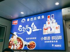 -秦巴石锅鱼(文化南路店)