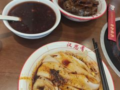 -汉思肴 热面皮(虬江路店)