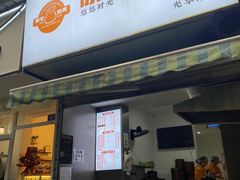 -晓友烧麦(光华村店)