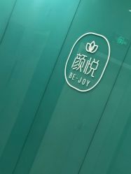 -颜悦医疗美容