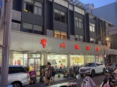 -常州糕团店(北大街新世纪商城店)
