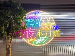 -火焱山烤肉·齐齐哈尔烤肉(朝阳店)