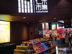 -成都仁和新城购物中心