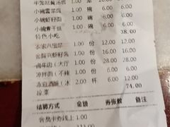 账单-金隆兴(镜湖店)