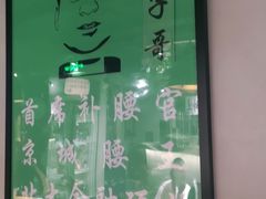 -腰子哥烤串(石佛营炫特店)