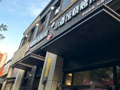 -曹掌柜小酒馆烧烤集团(崂山同兴路店)