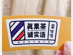 -果呀呀(凯德广场店)