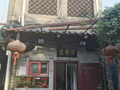 门面-鼎香润(德胜门内店)