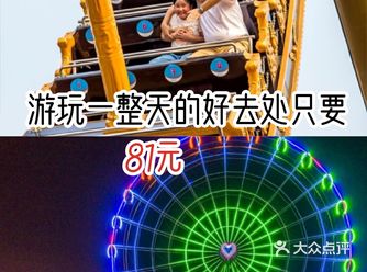 游玩一整天的好去处只要81元