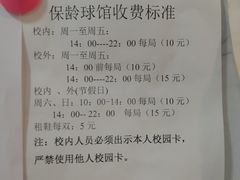 -深圳大学保龄球馆
