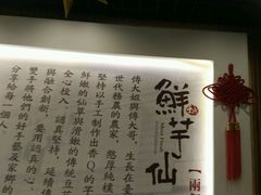 -鲜芋仙(泰州万达店)
