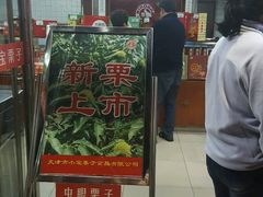 -小宝栗子(嘉华国际商业中心店)