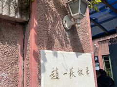 -张学良旧居陈列馆